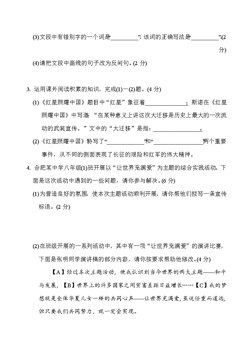 部编版八年级上册语文 第二单元　周周清(一)试卷02