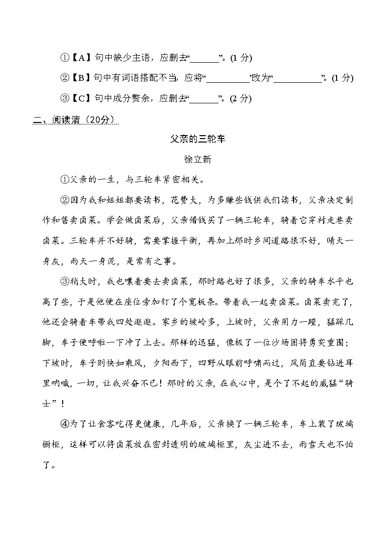 部编版八年级上册语文 第二单元　周周清(一)试卷03