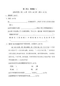 初中语文人教部编版七年级上册第二单元单元综合与测试课堂检测