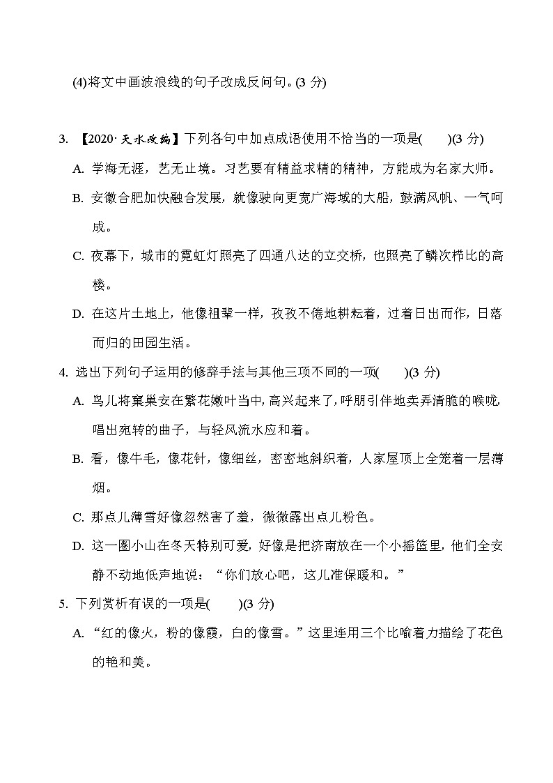 部编版七年级上册语文 第一单元　周周清(二)试卷02