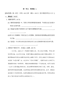 初中语文人教部编版八年级上册任务二 新闻采访习题