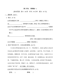 2020-2021学年第三单元单元综合与测试课堂检测