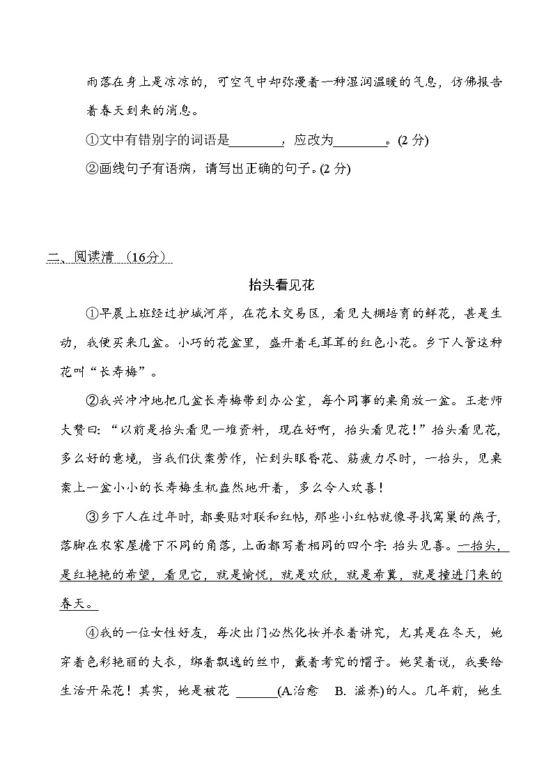 部编版七年级上册语文 第一单元　周周清(一)试卷03