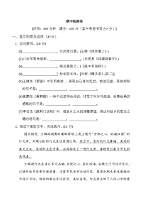 部编版八年级上册语文 期中检测卷