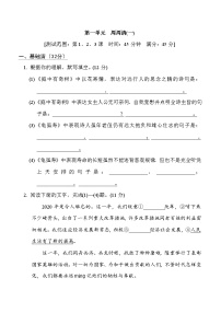 语文八年级上册第一单元单元综合与测试同步测试题