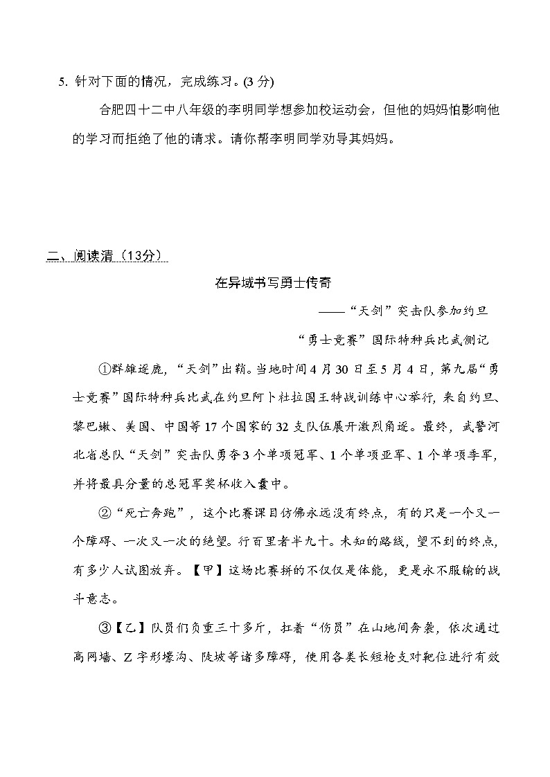 部编版八年级上册语文 第一单元　周周清(一) 试卷03