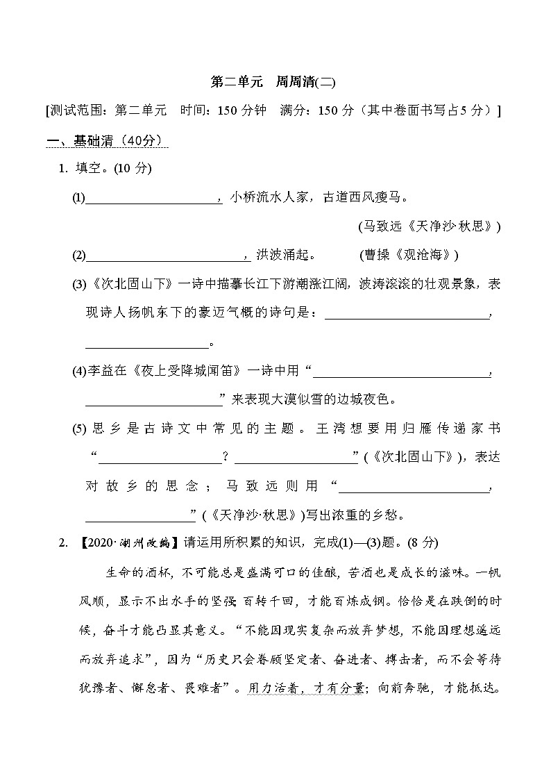 部编版七年级上册语文 第二单元　周周清(二) 试卷01