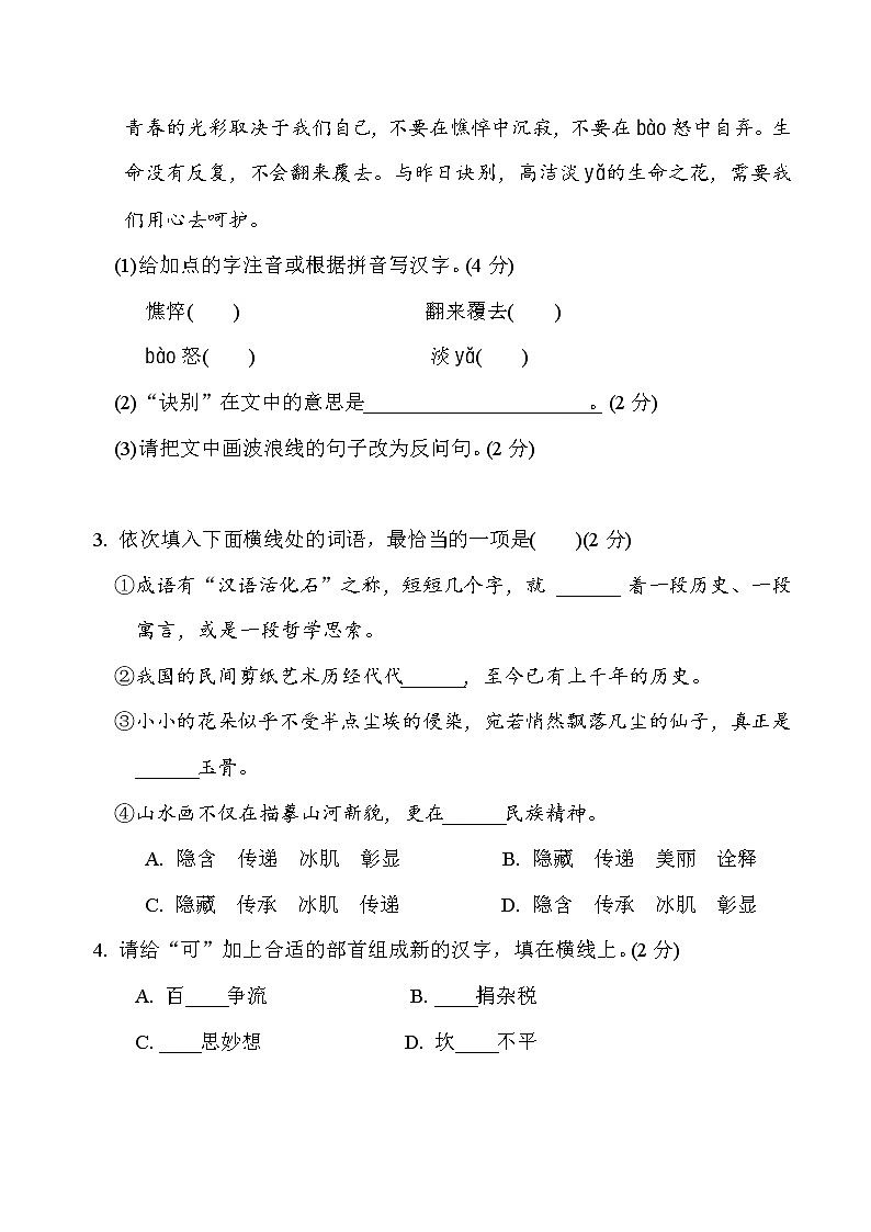 部编版七年级上册语文 第二单元　周周清(二) 试卷02