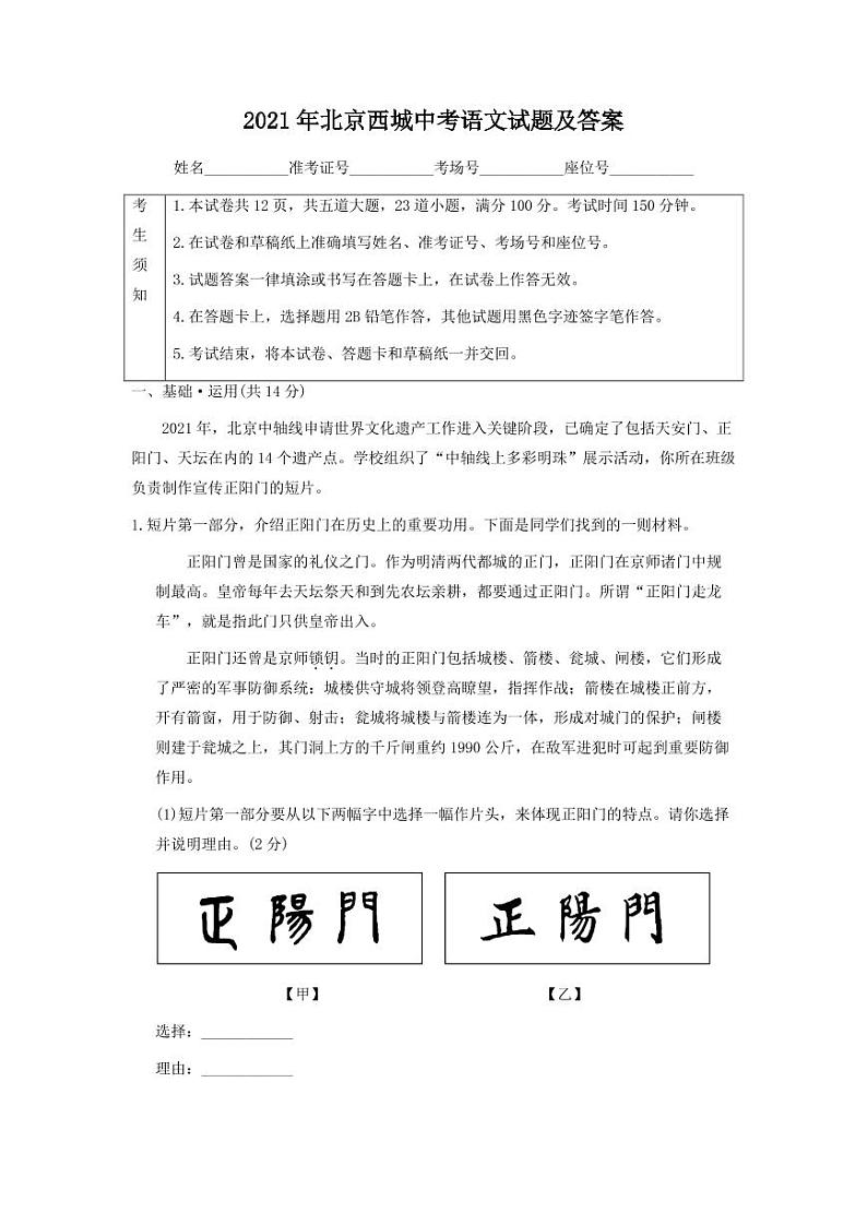 2021年北京西城中考语文试题附答案第1页