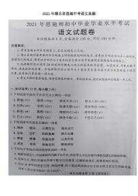2021年湖北省恩施中考语文真题