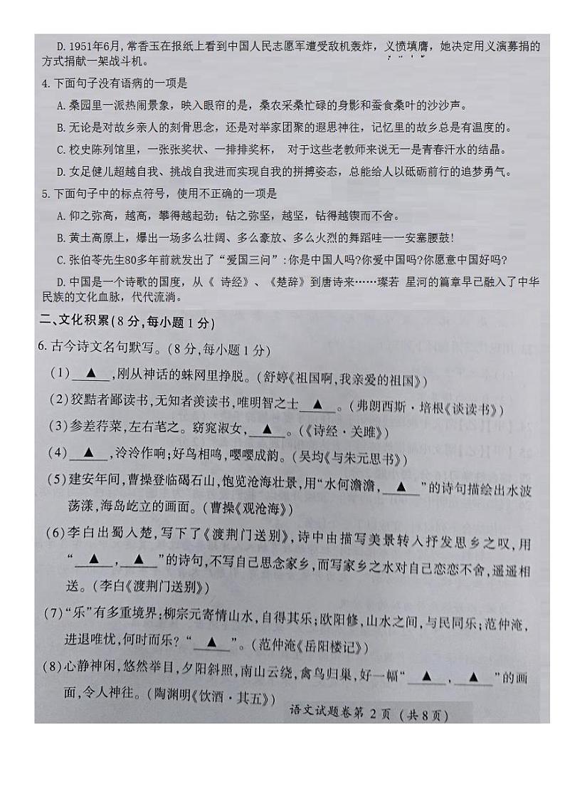 2021年湖北省恩施中考语文真题02