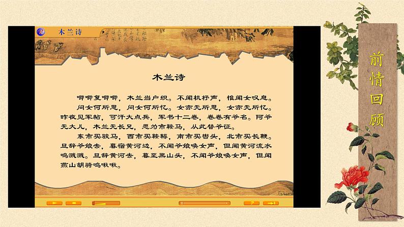 2021年部编版七年级上册《木兰诗》课件二第4页