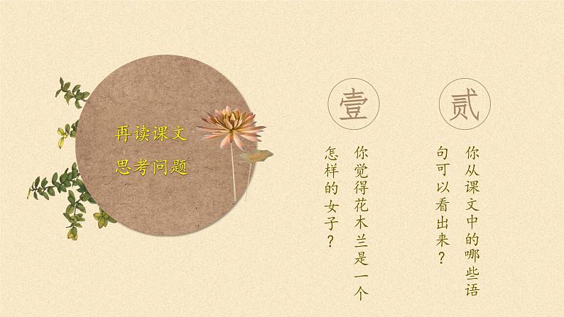 2021年部编版七年级上册《木兰诗》课件二第7页