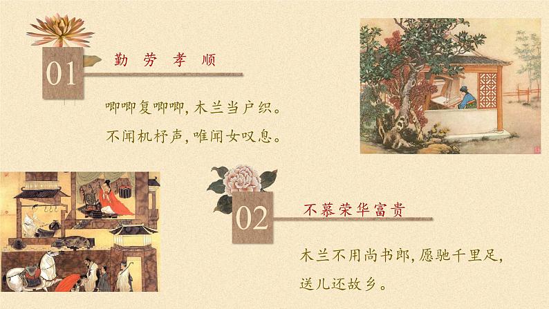 2021年部编版七年级上册《木兰诗》课件二第8页