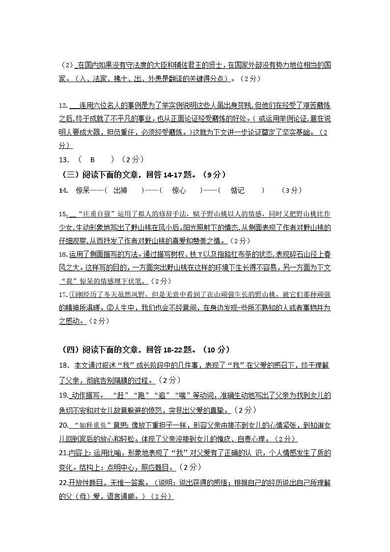 人教部编版八年级上语文月考（答案及答题卡）02