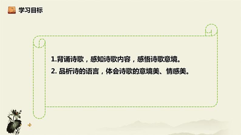 2021年部编版八年级上册《渡荆门送别》课件02