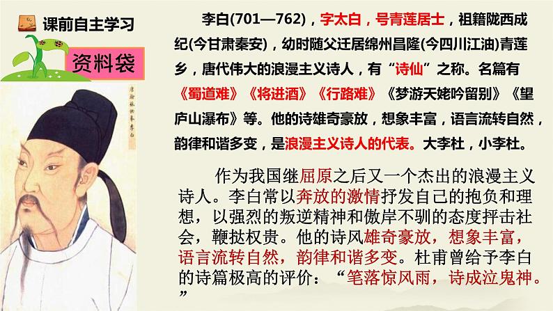 2021年部编版八年级上册《渡荆门送别》课件04