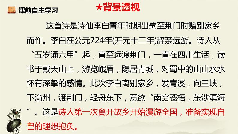 2021年部编版八年级上册《渡荆门送别》课件05