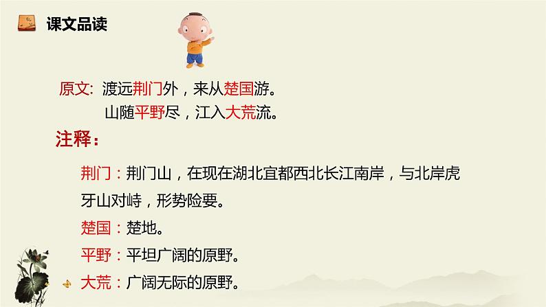 2021年部编版八年级上册《渡荆门送别》课件06