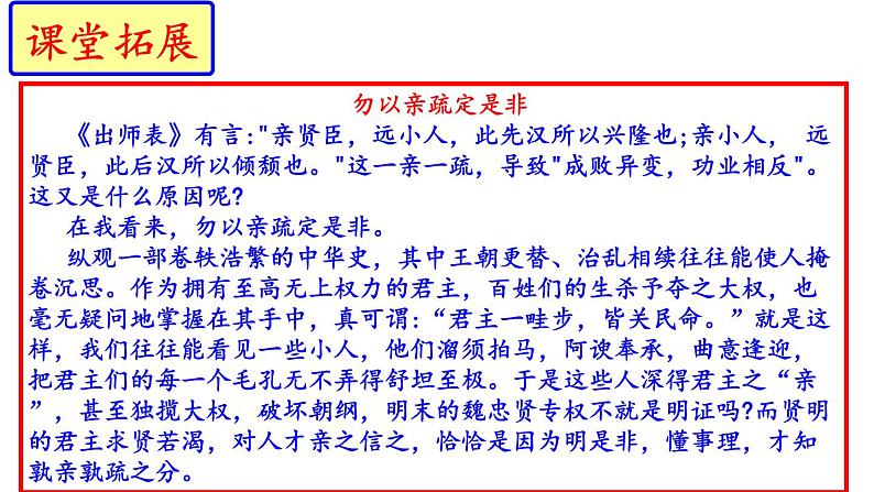 部编版九年级语文上册第二单元 写作《观点要明确》（部编版）(共59张PPT)01