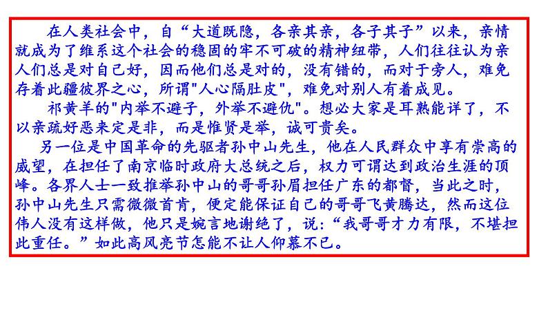 部编版九年级语文上册第二单元 写作《观点要明确》（部编版）(共59张PPT)02