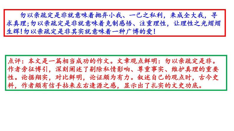 部编版九年级语文上册第二单元 写作《观点要明确》（部编版）(共59张PPT)03