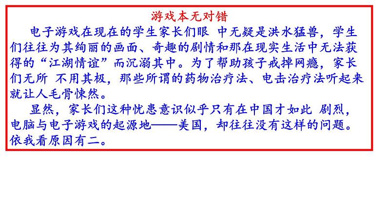 部编版九年级语文上册第二单元 写作《观点要明确》（部编版）(共59张PPT)05