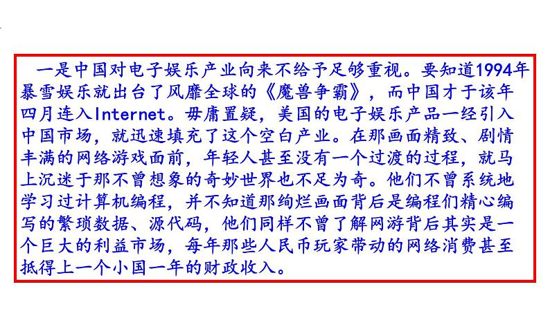 部编版九年级语文上册第二单元 写作《观点要明确》（部编版）(共59张PPT)06