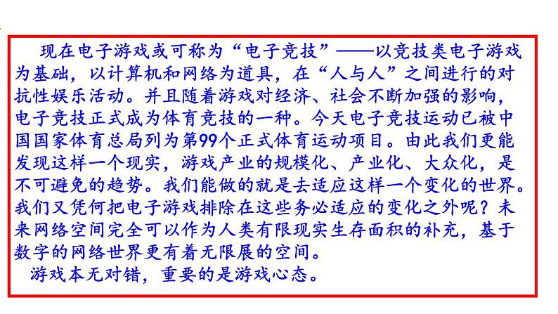 部编版九年级语文上册第二单元 写作《观点要明确》（部编版）(共59张PPT)08