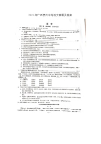 2021年广西贺州中考语文真题及答案（图片版）