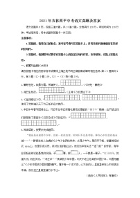 2021年吉林四平中考语文真题及答案（ (word版+图片答案)）