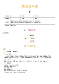 【机构专用】1、春 精准导学案—部编版七年级语文上册暑假辅导