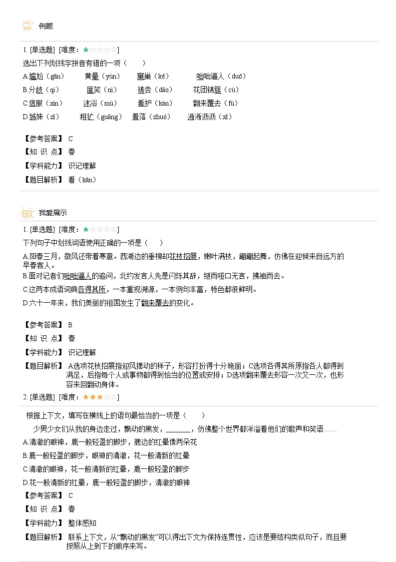 【机构专用】1、春 精准导学案—部编版七年级语文上册暑假辅导02