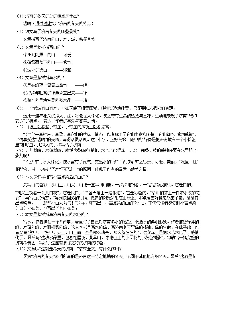 【机构专用】2、济南的冬天 精准导学案—部编版七年级语文上册暑假辅导03