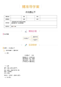 【机构专用】4、次北固山下 精准导学案—部编版七年级语文上册暑假辅导