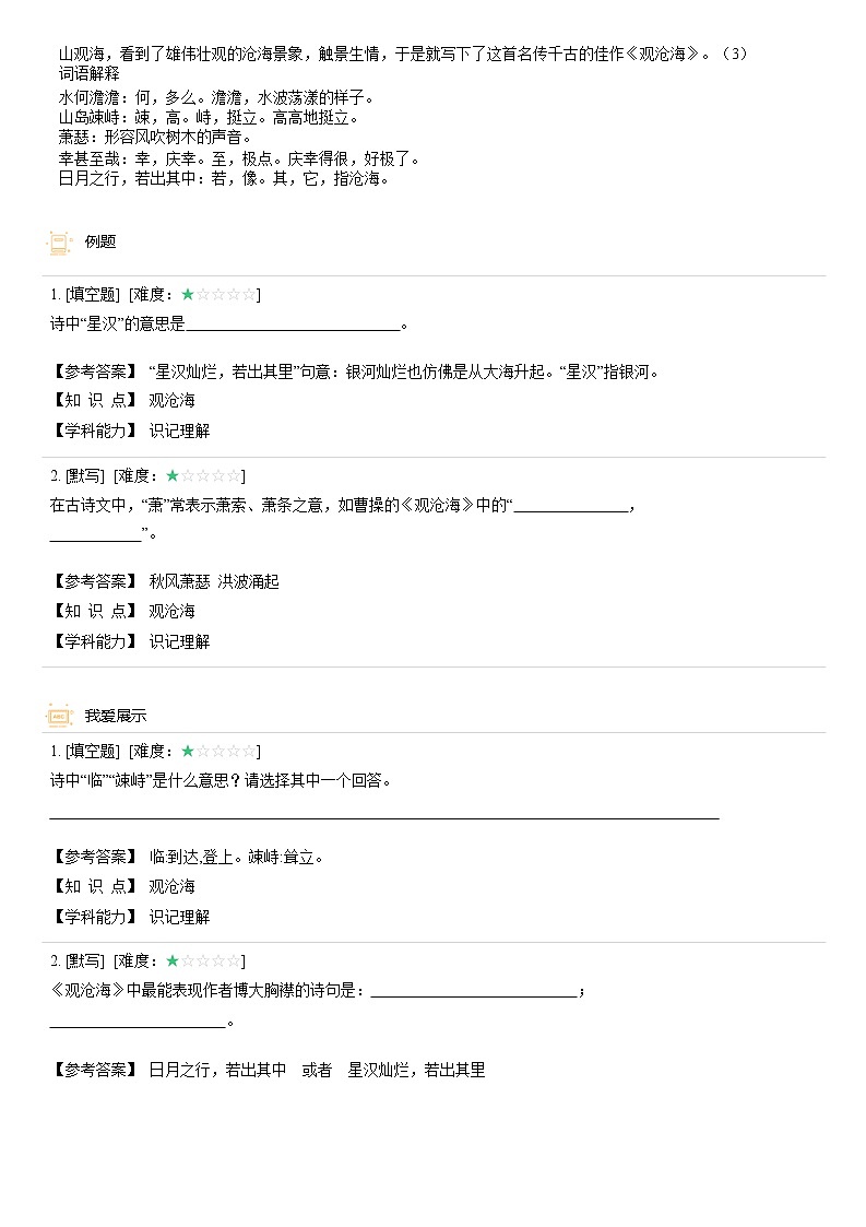 【机构专用】4、观沧海 精准导学案—部编版七年级语文上册暑假辅导02