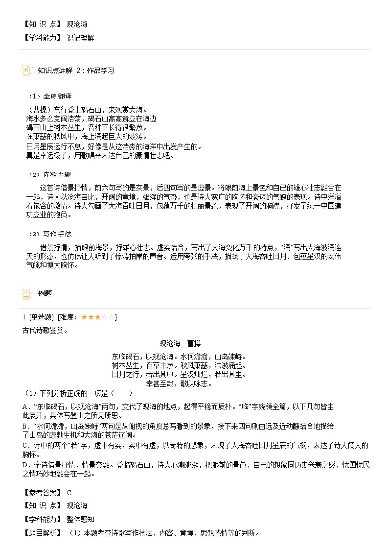 【机构专用】4、观沧海 精准导学案—部编版七年级语文上册暑假辅导03
