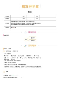 【机构专用】6、散步 精准导学案—部编版七年级语文上册暑假辅导