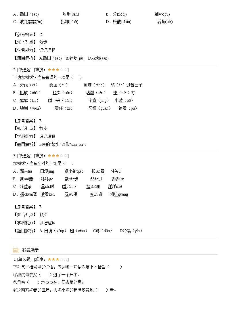 【机构专用】6、散步 精准导学案—部编版七年级语文上册暑假辅导02