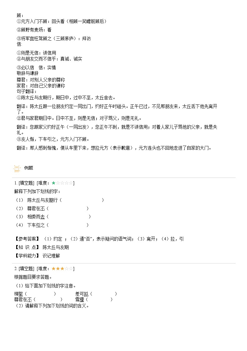 【机构专用】8、陈太丘与友期 精准导学案—部编版七年级语文上册暑假辅导02