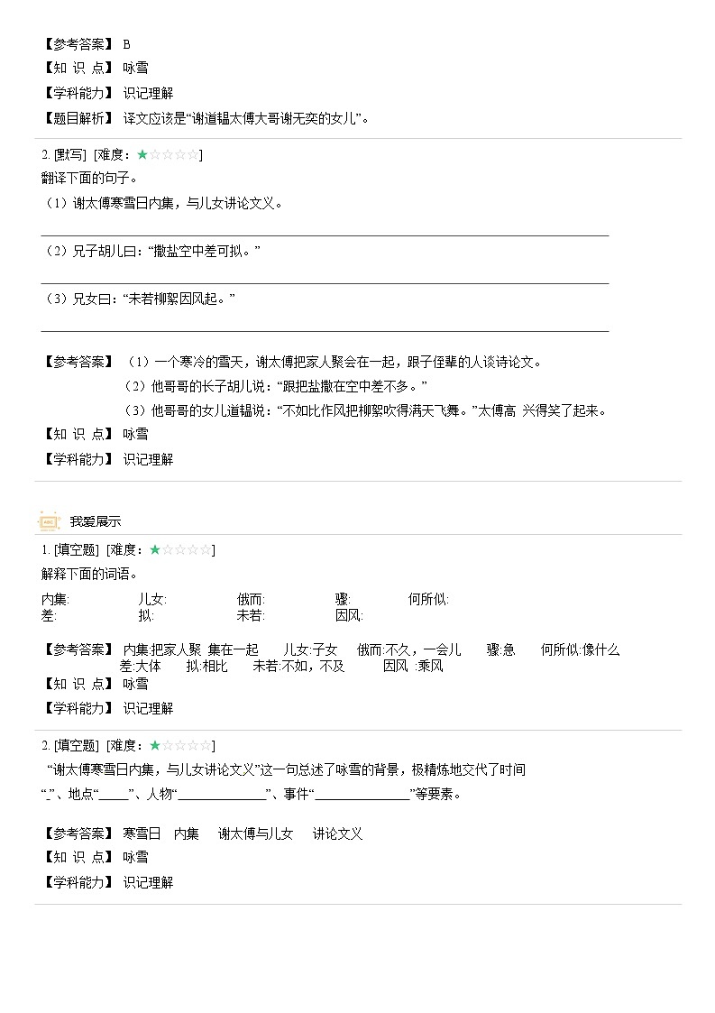 【机构专用】8、咏雪 精准导学案—部编版七年级语文上册暑假辅导02