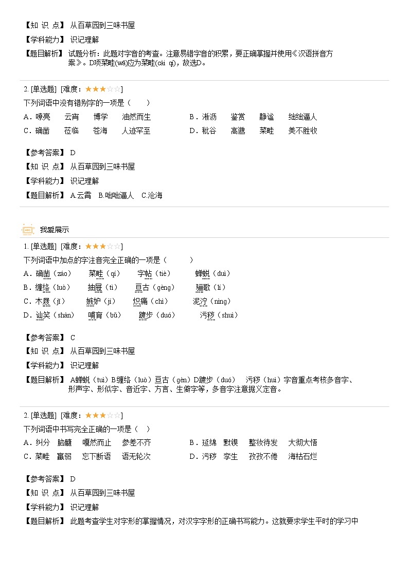 【机构专用】9、从百草园到三味书屋 精准导学案—部编版七年级语文上册暑假辅导02