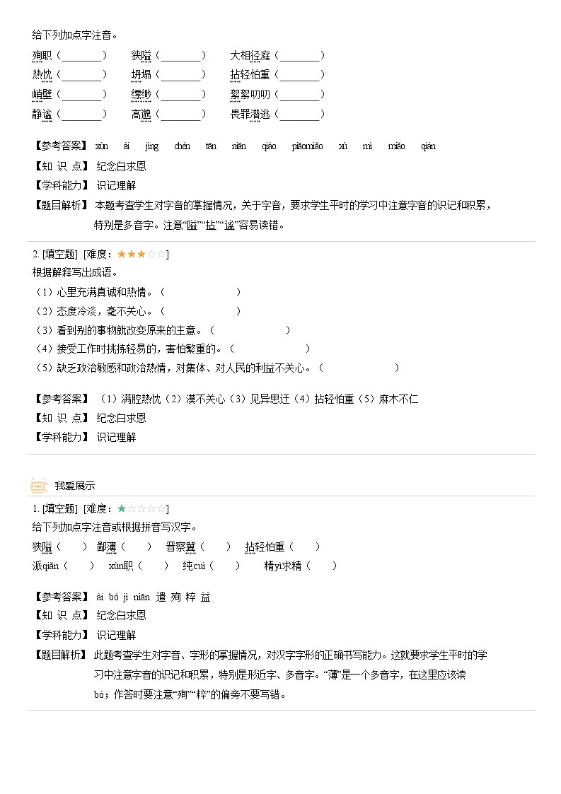 【机构专用】12、纪念白求恩 精准导学案—部编版七年级语文上册暑假辅导02