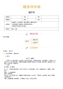 【机构专用】15、诫子书 精准导学案—部编版七年级语文上册暑假辅导
