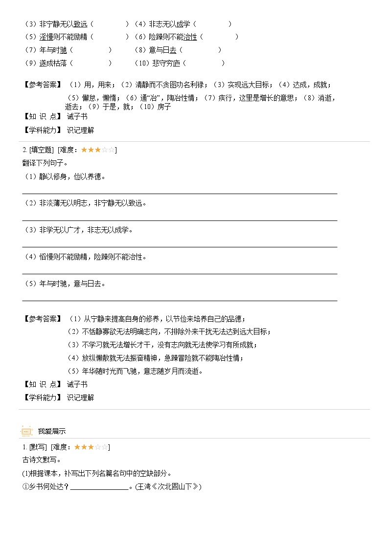 【机构专用】15、诫子书 精准导学案—部编版七年级语文上册暑假辅导03