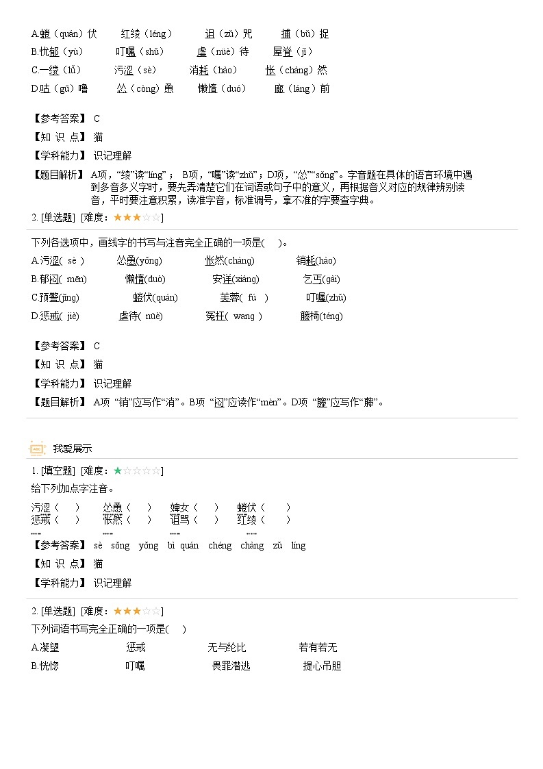 【机构专用】16、猫 精准导学案—部编版七年级语文上册暑假辅导02