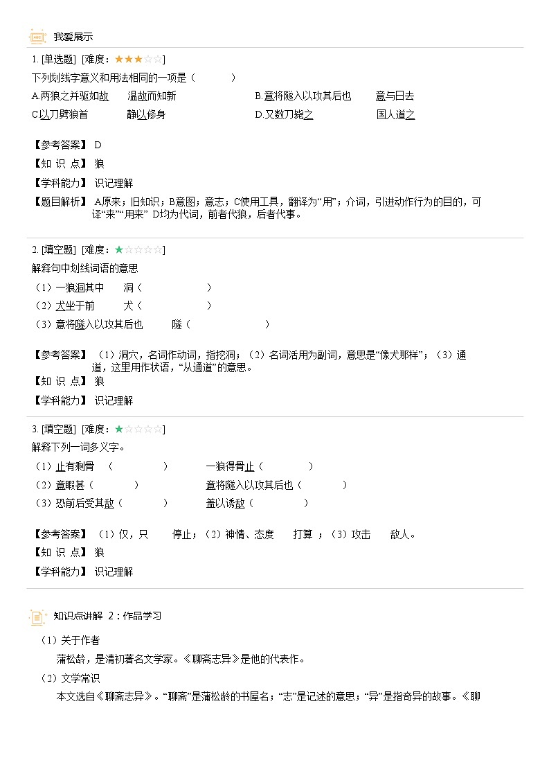 【机构专用】18、狼 精准导学案—部编版七年级语文上册暑假辅导03