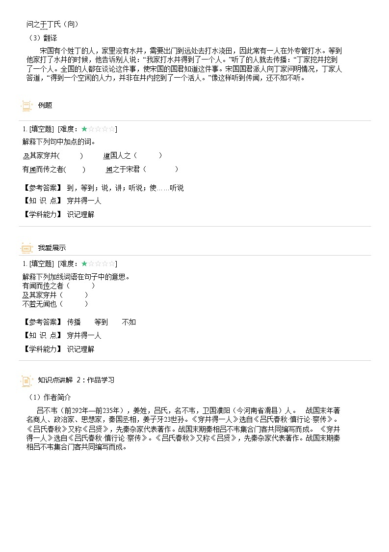 【机构专用】22、穿井得一人 精准导学案—部编版七年级语文上册暑假辅导02