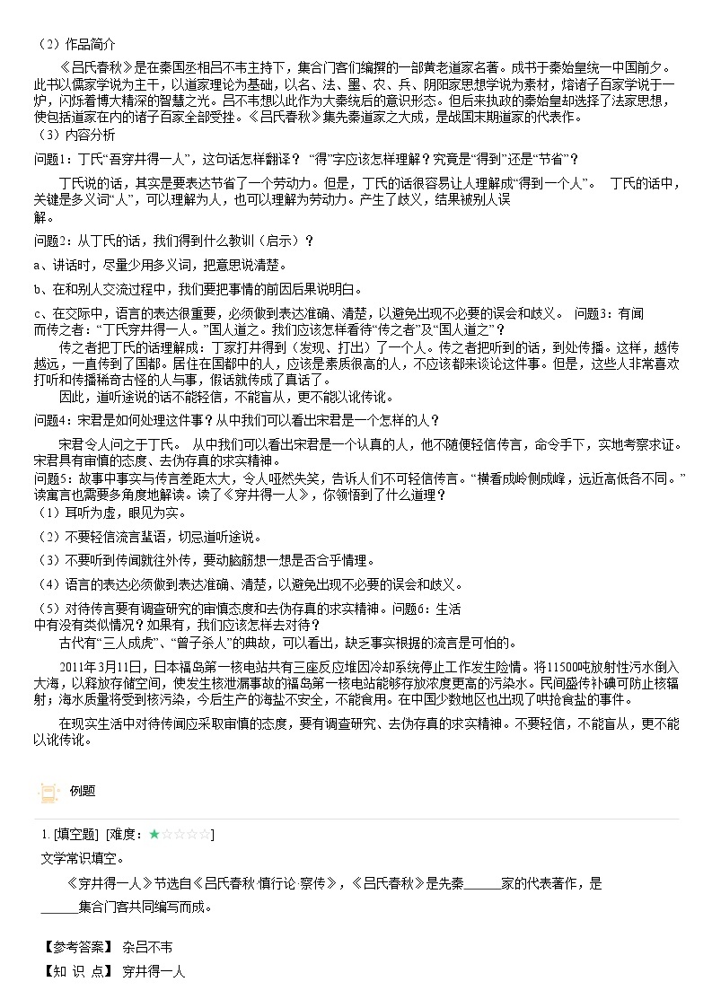 【机构专用】22、穿井得一人 精准导学案—部编版七年级语文上册暑假辅导03