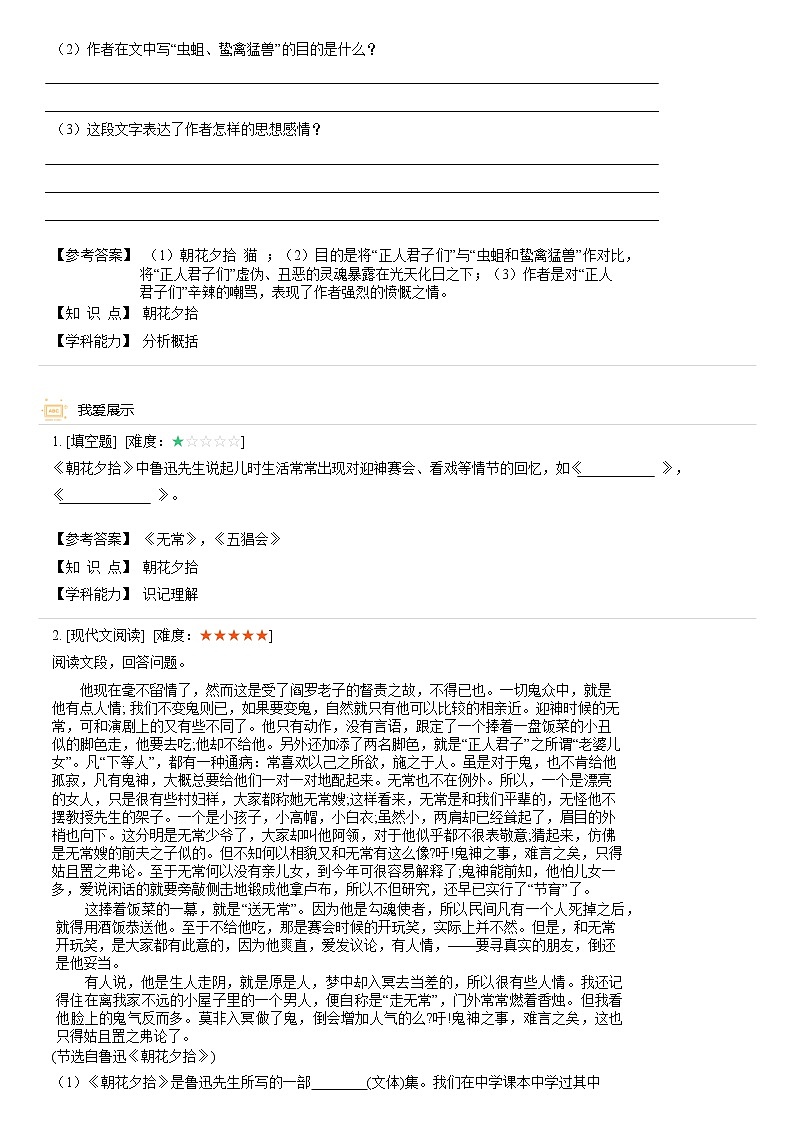 【机构专用】朝花夕拾 精准导学案—部编版七年级语文上册暑假辅导03